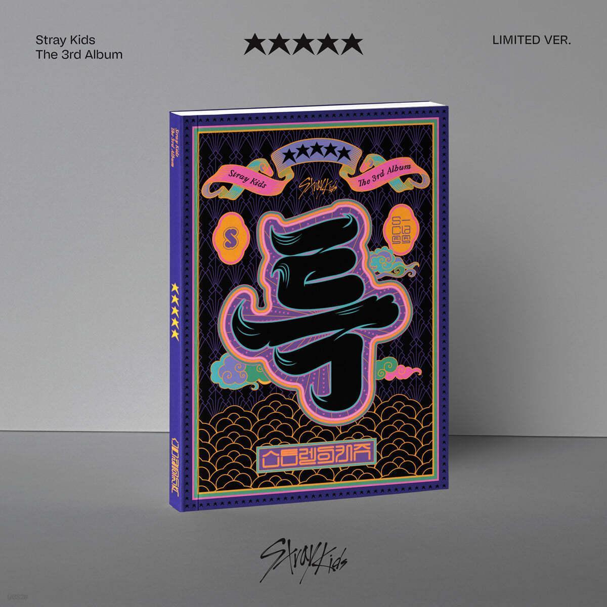 [EXCLUSIVE POB] Stray Kids 3rd Album - ★★★★★ (5 - STAR) (Limited Ver.) - KPOP ONLINE STORE USA